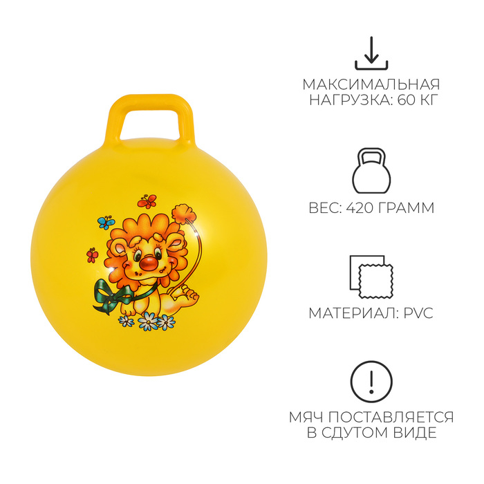 Мяч-прыгун с ручкой ZABIAKA, d=55 см, 420 г, цвета МИКС