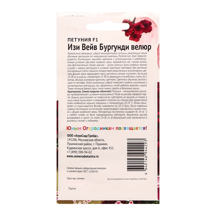 Семена цветов Петуния "Изи Вейв Бургунди Велюр", F1, 5 шт