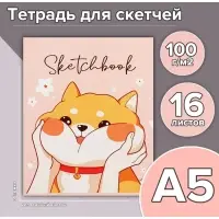 Тетрадь для скетчей А5, 16 листов &laquo;Корги&raquo;, обложка мелованный картон, блок 100 г/м&sup2;