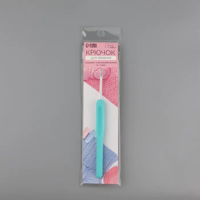 Крючок для вязания, с пластиковой ручкой, d = 3 мм, 14 см, цвет голубой