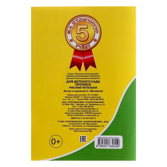 Прописи &laquo;Рисуем петельки&raquo;