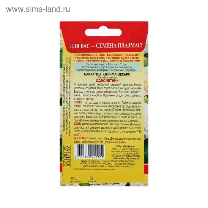 Семена Бархатцы "Килиманджаро", 10 шт
