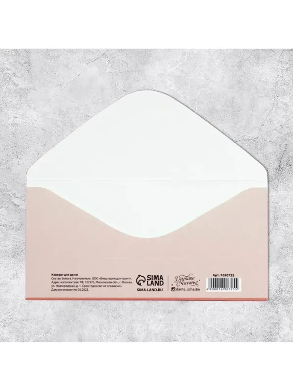 Конверт для денег &laquo;На маленькие и большие радости&raquo;, 16.5&times;8 см