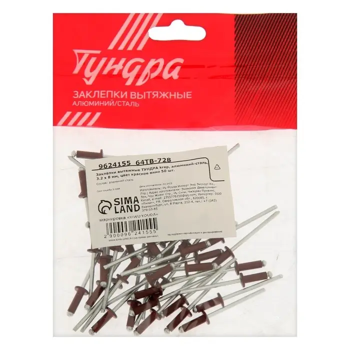 Заклёпки ТУНДРА krep, вытяжные, алюминий-сталь, 3.2&times;8 мм, красное вино, 50 шт.