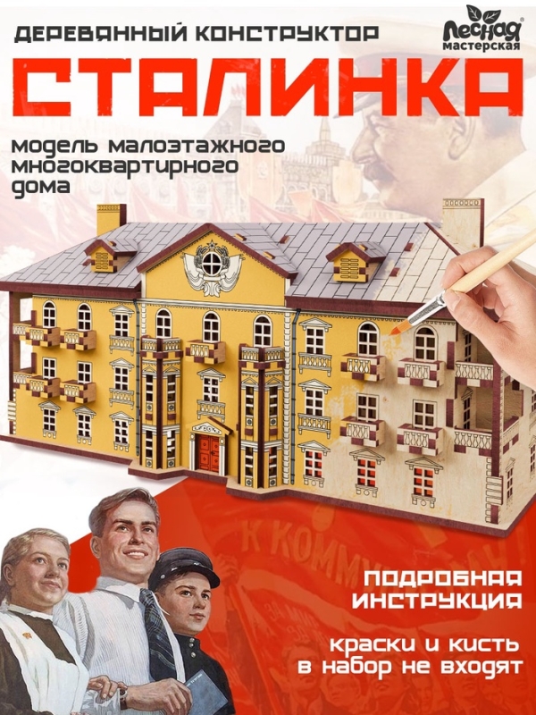 Конструктор деревянный &laquo;Сталинка&raquo;, роспись