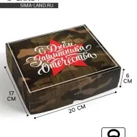 Кондитерская упаковка, коробка &laquo;23 февраля&raquo;, 17 х 20 х 6 см