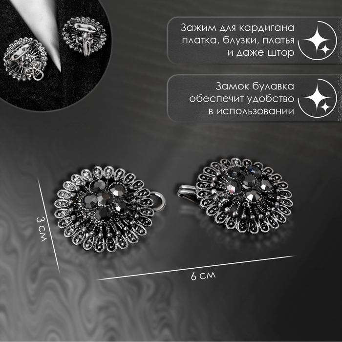 Зажим для кардигана &laquo;Конус цветок&raquo;, цвет серый в чернёном серебре