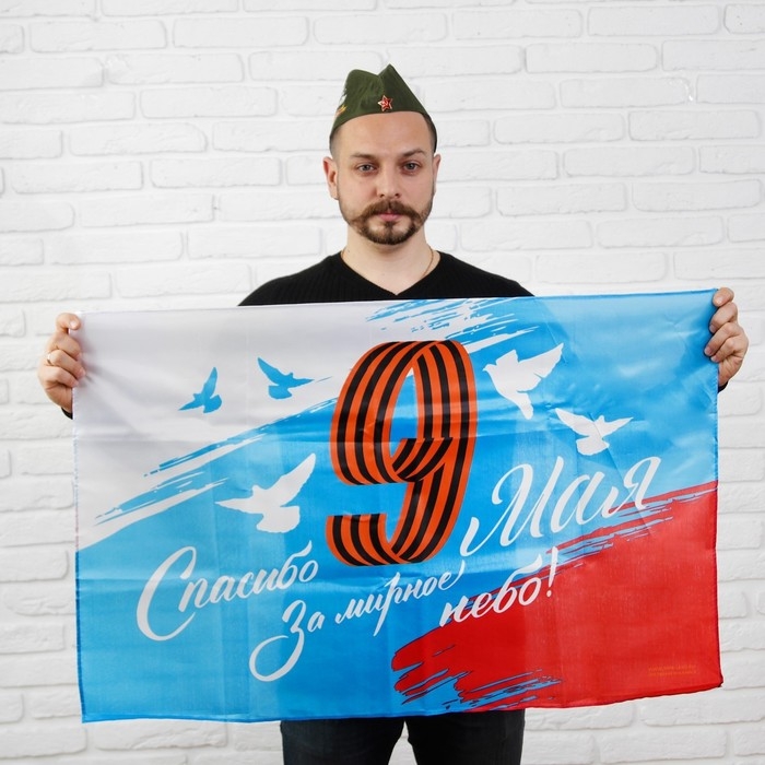 Флаг &laquo;Спасибо за мирное небо&raquo;, 90х60 см