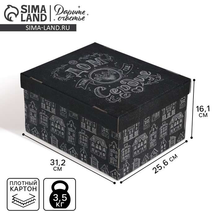 Коробка подарочная складная, упаковка, &laquo;Дом там, где сердце&raquo;, 31 х 25.5 х 16 см