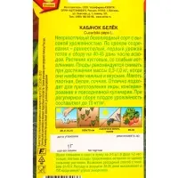 Семена Кабачок белоплый Белёк, Ц/П,1 г