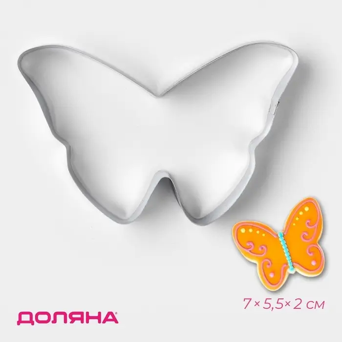 Форма для печенья &laquo;Бабочка&raquo;, металл 7&times;5.5&times;2 см, серебристая