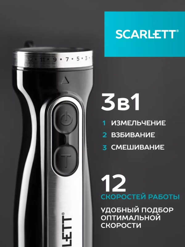 Погружной мощный блендер с насадками 1500 Вт, SC-HB42F96