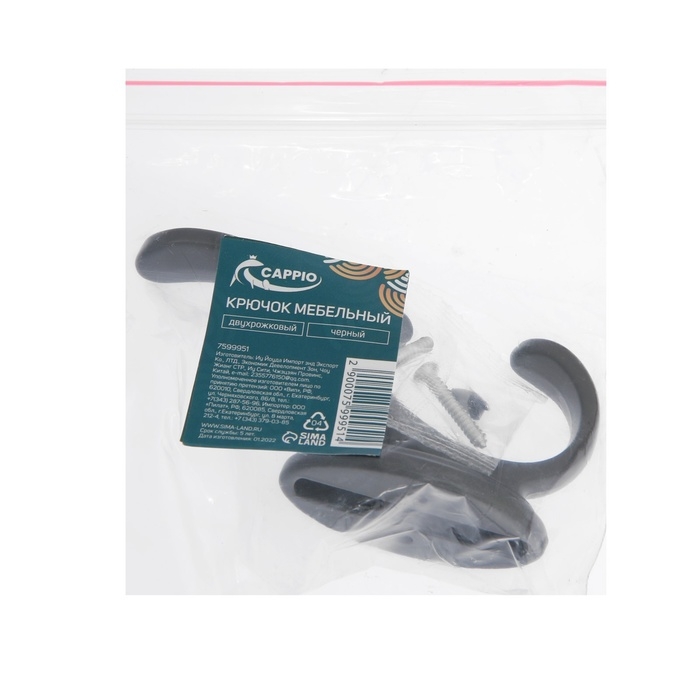 Крючок мебельный CAPPIO FLOW, двухрожковый, черный