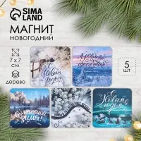 Магнит на холодильник &laquo;Зимние пейзажи&raquo;, дерево, 7&times;7 см, 5 видов, МИКС