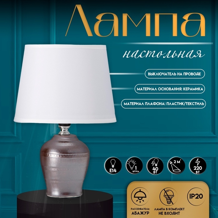 Настольная лампа с абажуром RISALUX &laquo;Тирел&raquo;, Е14, 40 Вт, 18&times;18&times;30 см