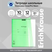 Тетрадь 12 листов в линейку ErichKrause &laquo;Классика CoverPrо Neon&raquo;, пластиковая обложка, блок офсет, белизна 100%, зелёная