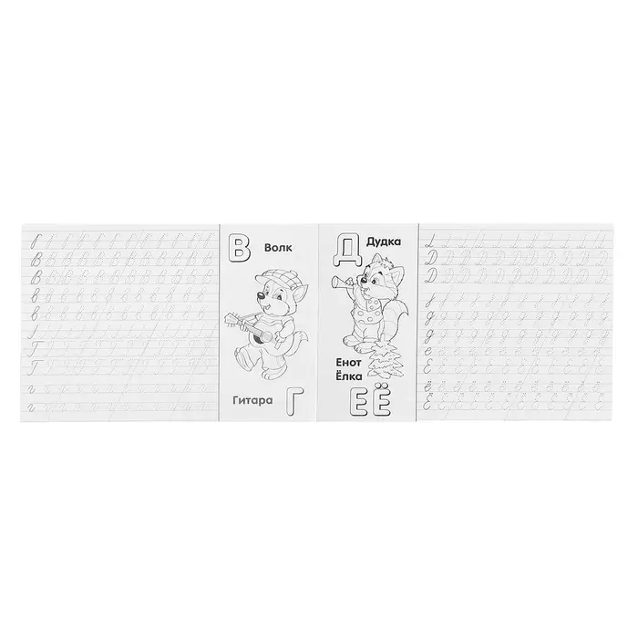 Раскраска-пропись &laquo;Учимся писать алфавит&raquo;