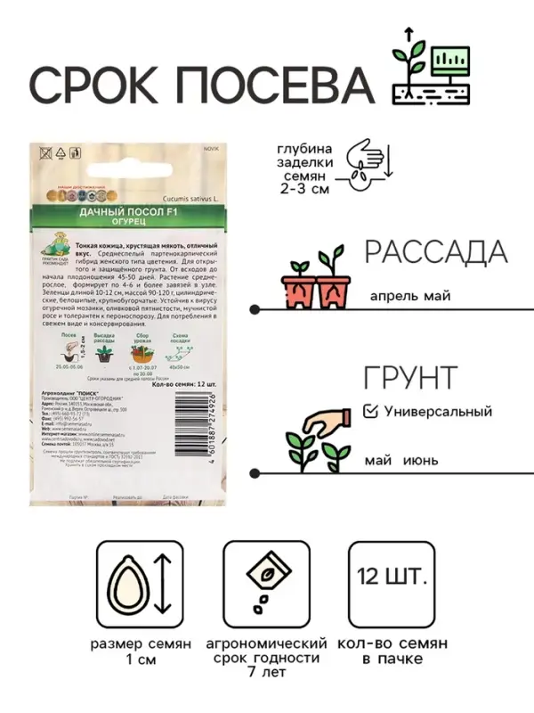 Семена огурца "Дачный Посол", F1, 12 шт.