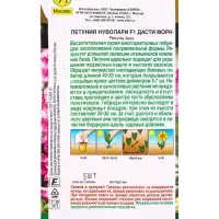 Семена цветов Петуния Нуволари F1 полуампельная дасти морн  (драже) С. Farao , Ц/П,5 шт.