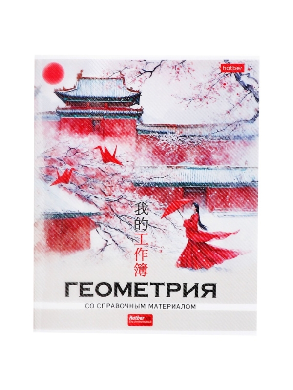 Тетрадь 48 листов в клетку &laquo;Искусство Азии&raquo; ГЕОМЕТРИЯ, пластиковая обложка с печатью, тиснение фольгой, с интерактивным справочником, блок оф...