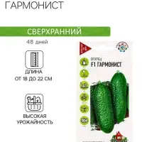 Семена Огурец Гармонист F1 10 шт. Уд. с. корнишон