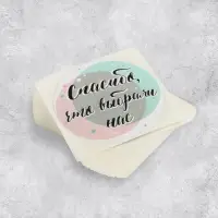 Наклейки для бизнеса &laquo;Спасибо, что выбрали нас&raquo;, 4 х 4 см, 50 шт