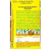 Семена цветов Петуния Джоконда мини F1 оранжевая  (драже в пробирке) С. Farao, Ц/П,5 шт.