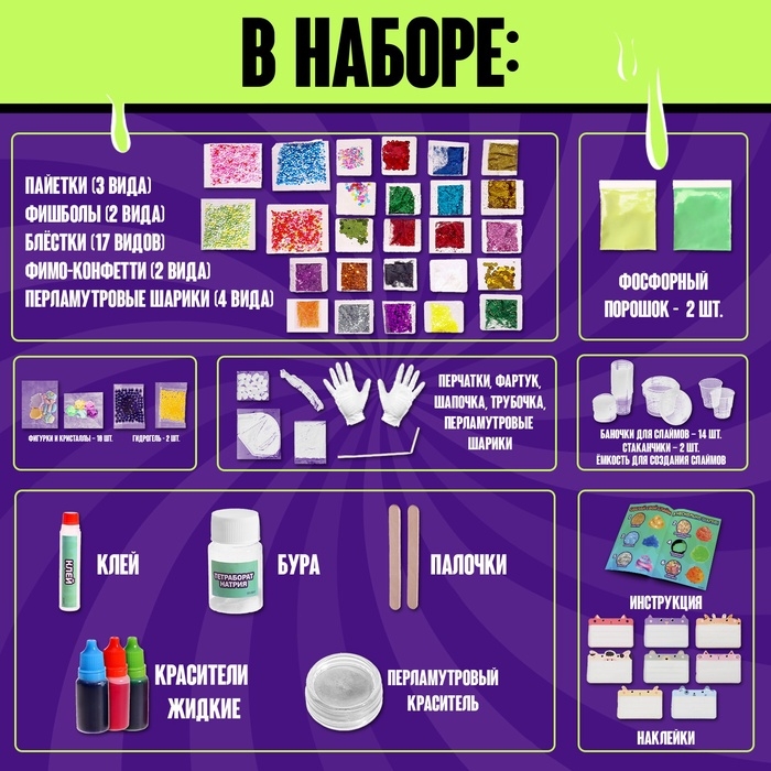 Набор для опытов &laquo;Меганабор для создания слаймов&raquo;, своими руками, 10 фигурок и кристаллов