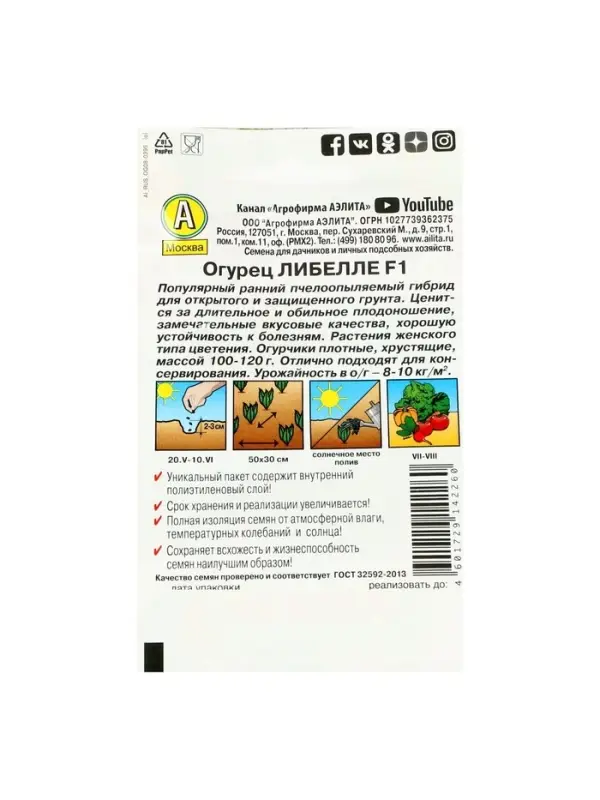 Семена Огурец "Либелле" "Лидер", F1, 10 шт,