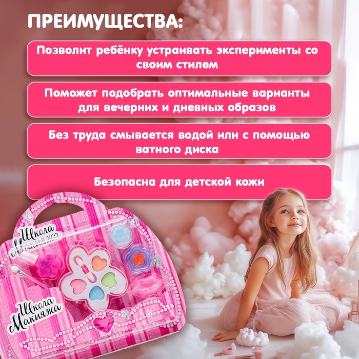 Набор косметики для девочки &laquo;Цветочек и аксессуары&raquo;