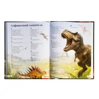 Энциклопедия в твёрдом переплёте "Планета динозавров" 128 стр.