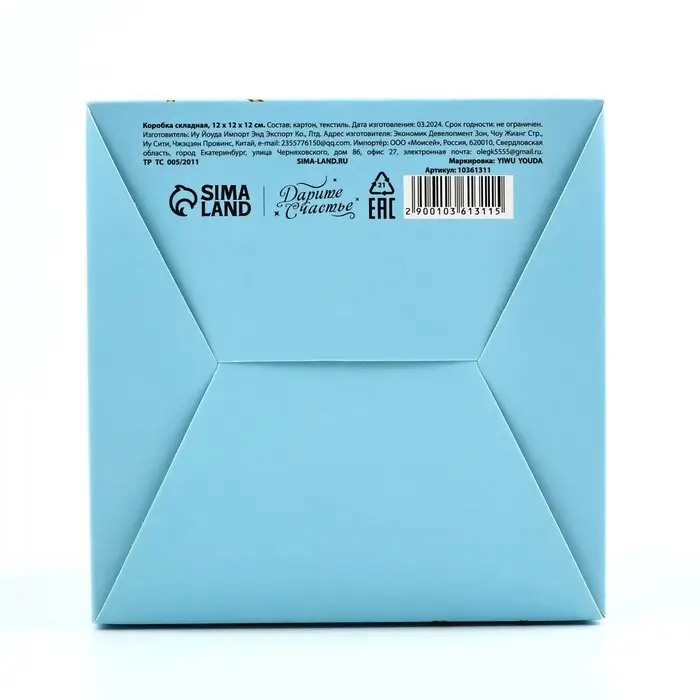 Коробка подарочная новогодняя складная &laquo;Новогодняя почта&raquo;, 12 х 12 х 12 см