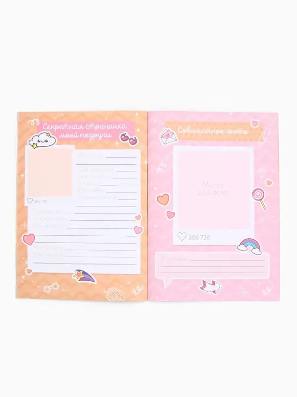 Анкета для девочек А5, 16 листов "Анкета для друзей"