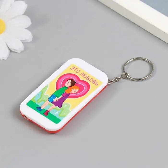 Фонарик брелок для ключей на кольце &laquo;Парочка: Это любовь&raquo;, 6.5&times;3.5&times;1 см, МИКС