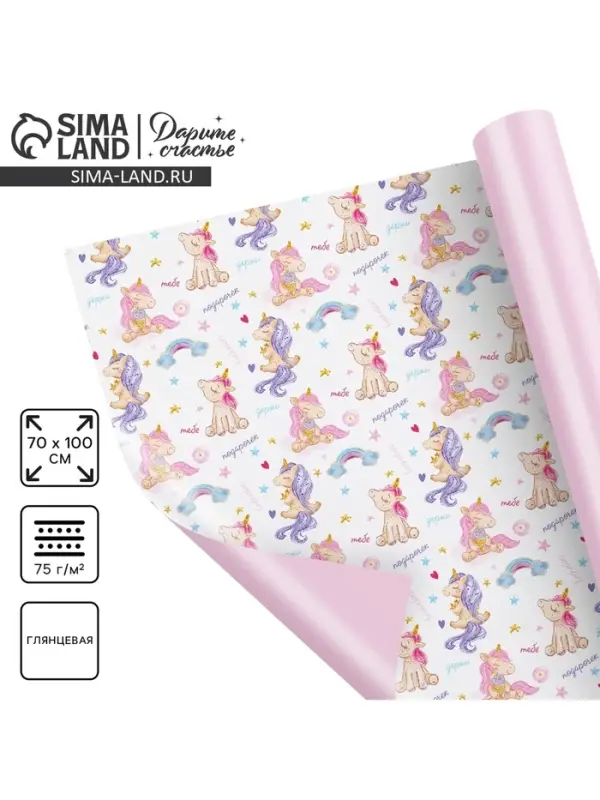Бумага упаковочная глянцевая двухсторонняя &laquo;Единорожки&raquo;, 70 х 100 см