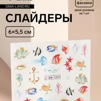 Слайдеры для ногтей &laquo;Шлейф моря&raquo;, разноцветные