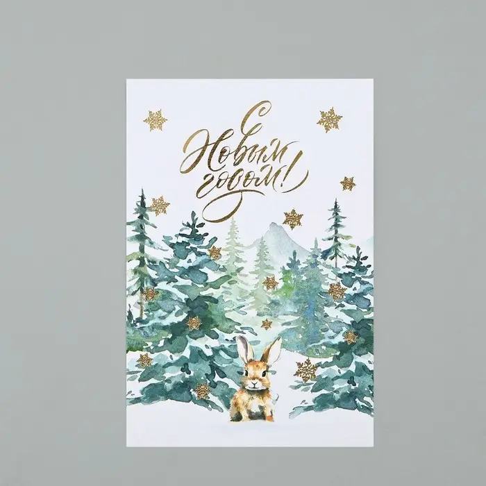 Открытка на акварельном картоне &laquo;С Новым годом!&raquo;, тиснение, 10&times;15 см