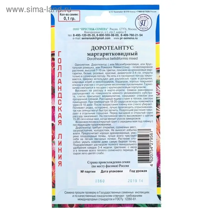 Семена цветов Доротеантус маргаритковый Смесь, О, 0,1 г