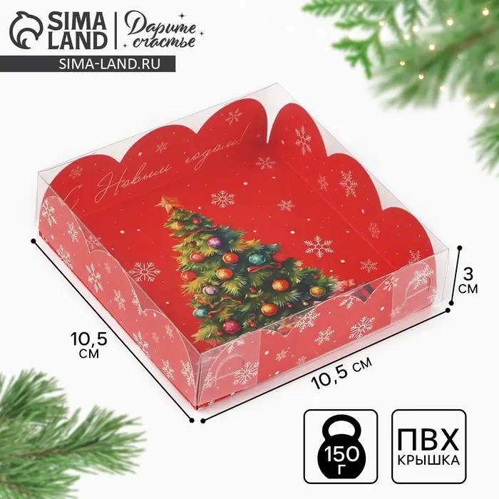 Коробка для кондитерских изделий с пластиковой крышкой &laquo;С Новым годом!&raquo;, ёлка, 10.5 х 10.5 х 3 см