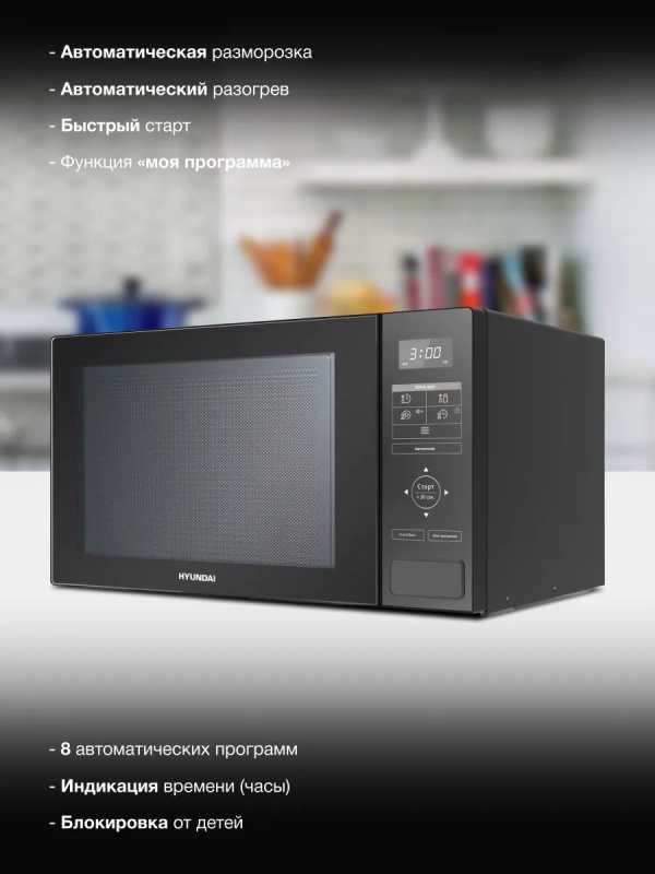 Микроволновая Печь HYM-D3038 23л 700Вт черный