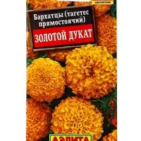 Семена цветов Бархатцы Золотой дукат прямостоячие , Ц/П,7 шт.