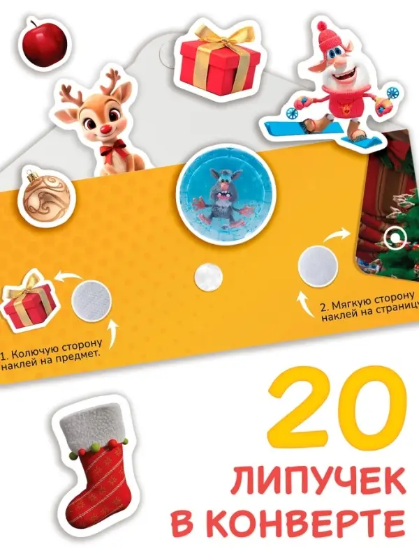 Книга с липучками "Буба и Новый год", Буба