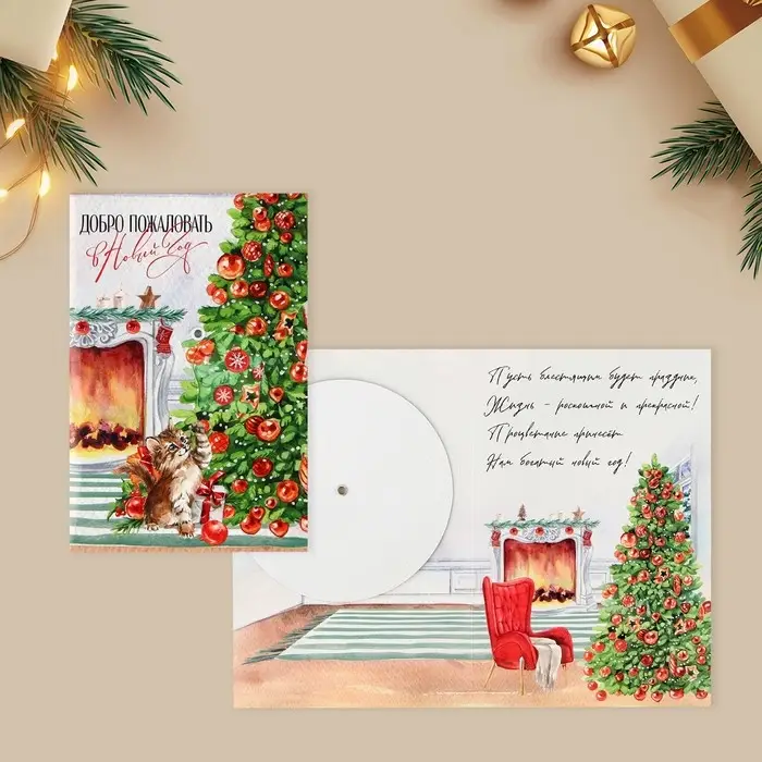 Открытка интерактивная &laquo;С Новым годом&raquo;, 12&times;18 см