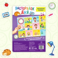 Магнитная книжка-игрушка &laquo;Распорядок дня. Изучаем время&raquo;