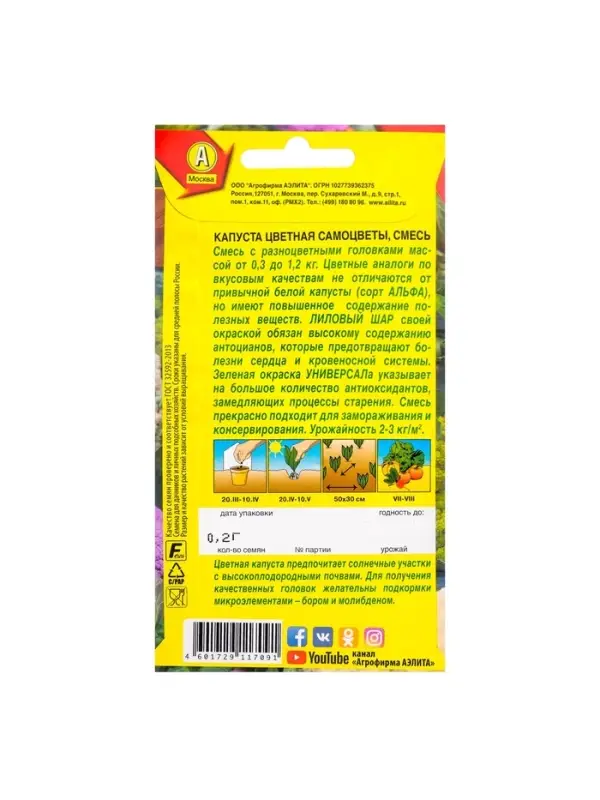 Набор семян Капуста цветная "Самоцветы", смесь, 5 шт.