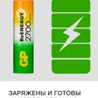 Аккумулятор GP, Ni-Mh, AA, HR6-4BL, 1.2В, 2700 мАч, блистер, 4 шт.