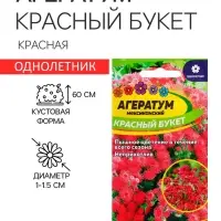 Семена Агератум &laquo;Красный букет&raquo;, 0.05 г, &laquo;Семена Алтая&raquo;