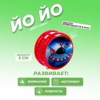 Йо-Йо &laquo;Космос&raquo;, виды МИКС