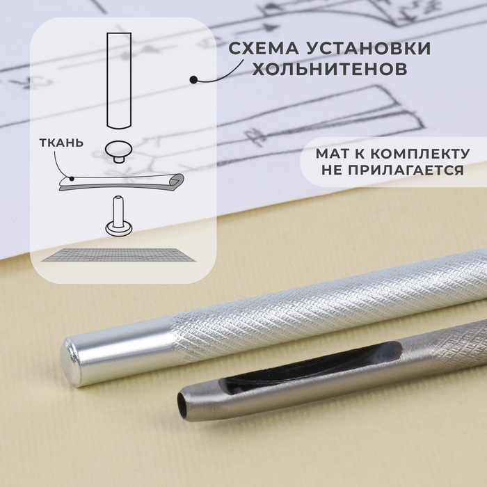 Набор инструментов для ручной установки хольнитенов, d = 6 мм