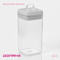 Банка для сыпучих продуктов с вакуумной крышкой Доляна, 1,3 л, 9,5&times;9,5&times;20 см, цвет белый